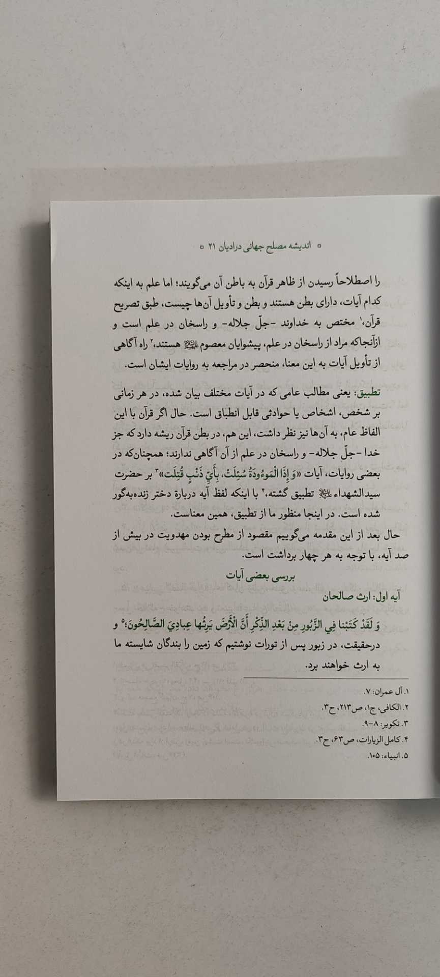 متن کتاب مهدی